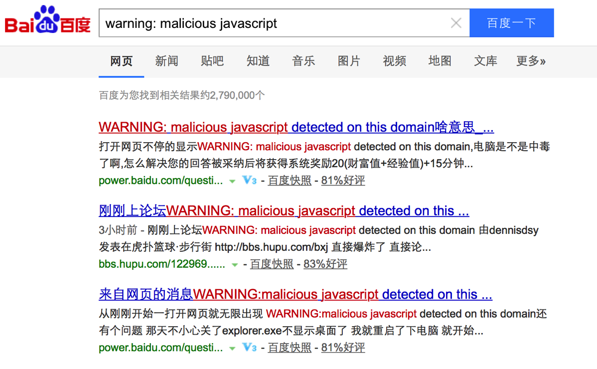 Baidu search results of malicious js